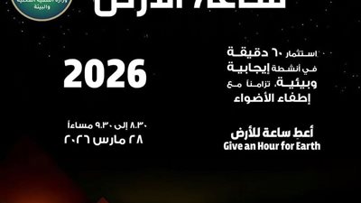 ساعة الأرض حول العالم.. هل تكفي 60 دقيقة لمواجهة أزمة المناخ؟