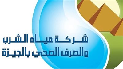 شركة مياه الجيزة تعلن قطع المياه عن مناطق عدة بسبب تسرب بخط رئيسي