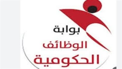 دليل بوابة الوظائف الحكومية 2026.. خريطة التعيينات الجديدة في الجامعات والهيئات