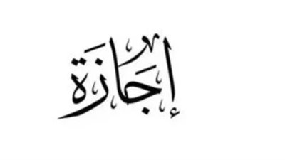 المولد النبوي ورأس السنة الهجرية.. مواعيد الإجازات الدينية المتبقية في أجندة 2026