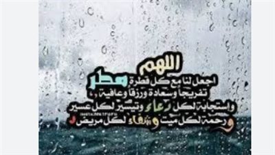 دعاء بعد نزول المطر.. 