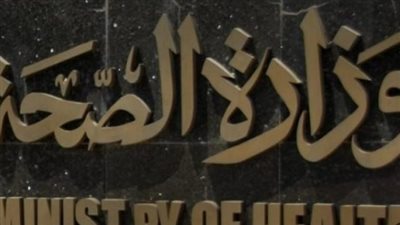 جاهزية أقسام الطوارئ والعناية المركزة.. وزارة الصحة توضح أسباب استنفار المستشفيات