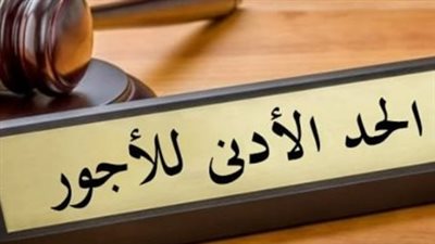 الحكومة تفتح ملف الأجور وتؤكد: لا مساس بسعر رغيف الخبز المدعم رغم الأزمات العالمية