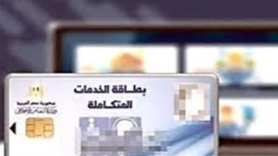 كيف تحصل على كارت الخدمات المتكاملة المميكن؟.. خطوات التحديث والمزايا الجديدة.