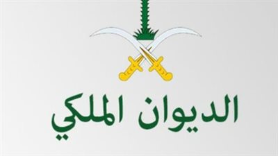 السعودية تودع الأميرة الجوهرة بنت فيصل بن عبد الله آل عبد الرحمن آل سعود