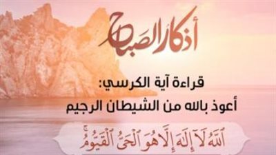 فوائد المداومة على أذكار الصباح والمساء في جلب الرزق ودفع الكرب والهموم