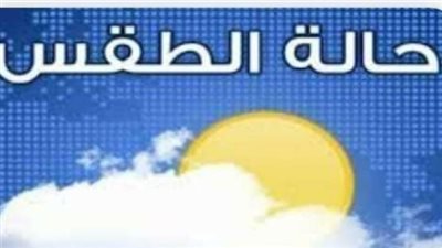 بسبب نشاط الرياح.. الأرصاد ترفع درجة الاستعداد في جنوب سيناء ومحافظات الصعيد