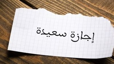 أجندة الإجازات الرسمية 2026: تعرف على مواعيد عطلات شهر أبريل وعيد الأضحى المبارك