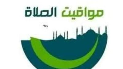 تحديث يومي: جدول مواقيت الصلاة اليوم الثلاثاء في الإسكندرية والمنصورة وصعيد مصر