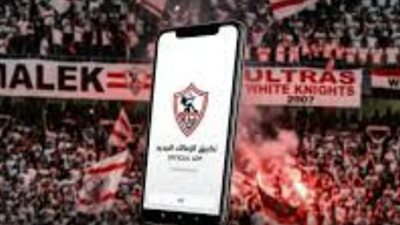 الإطلاق الكبير لـ ZAMALKAWY: نادي الزمالك يربط جماهيره بالقلعة البيضاء عبر منصة ذكية