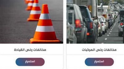 كيفية تقديم تظلم على مخالفات المرور 2026 والحصول على نتيجة الطلب عبر هاتفك