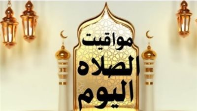 مواعيد الصلاة في الإسكندرية والقاهرة: فروق التوقيت وتفاصيل أداء الفروض لليوم