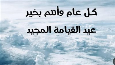 دليل تهاني عيد القيامة 2026.. باقة من أرق الكلمات للأهل والأصدقاء والزملاء