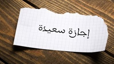 من عيد العمال إلى نصر أكتوبر.. رصد كامل لأيام الإجازات الرسمية المتبقية في 2026