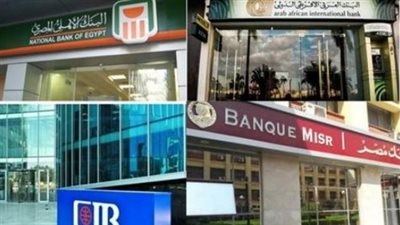 هل البنوك إجازة اليوم؟ تعرف على قائمة العطلات المصرفية من شم النسيم حتى نصر أكتوبر