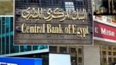 عطلات القطاع المصرفي في 2026.. كيف تنجز معاملاتك المالية خلال أيام الإجازات الرسمية؟