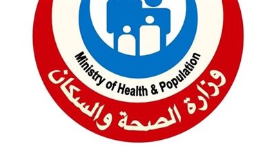 وزارة الصحة ترفع الجاهزية بجميع المنشآت الطبية تزامنًا مع احتفالات عيد القيامة وشم النسيم