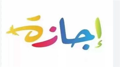 قرار مجلس الوزراء: تفاصيل إجازة شم النسيم الرسمية للعاملين بالدولة والقطاع الخاص