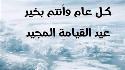 أجمل رسائل التهنئة بعيد القيامة المجيد 2026.. كلمات تنبض بالمحبة والسلام