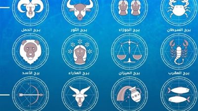 الفلك يبتسم لبرج القوس والجوزاء.. مكاسب مالية كبرى ولقاءات تغير مجرى حياتك