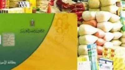 بشرى سارة حتى عيد الأضحى.. استمرار صرف الـ 400 جنيه شهرياً على البطاقة التموينية
