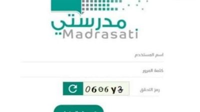 وداعاً للتعقيد.. الطريقة الصحيحة لتسجيل دخول المعلمين والطلاب عبر منصة مدرستي الرسمية