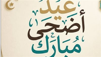 استعدوا للرحلات.. خريطة عطلة عيد الأضحى 2026 وموعد وقفة عرفات باليوم والتاريخ