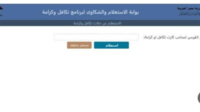 استعلام بالرقم القومي تكافل وكرامة.. بدء صرف دعم شهر أبريل 2026 رسمياً