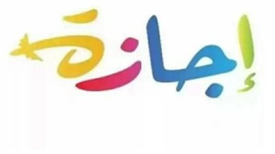 هل اليوم إجازة رسمية؟ تعرف على جدول العطلات المتبقية في مصر لعام 2026