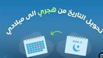 خريطة التاريخ الهجري لعام 1447.. الأحد 19 أبريل 2026 يفتح أبواب الأشهر الحرم