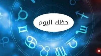 توقعات برج القوس والجدي اليوم: استقرار نفسي ورومانسية في انتظارك