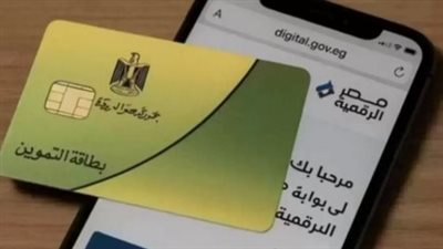 دليل إضافة المواليد على بطاقة التموين 2026: الخطوات والشروط والأوراق المطلوبة