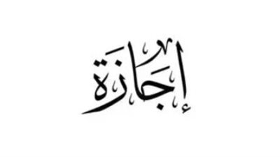 رسمياً.. الحكومة تعلن السبت 25 أبريل إجازة مدفوعة الأجر بمناسبة عيد تحرير سيناء 2026