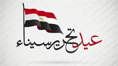 بين العطلة الرسمية والتقييمات الدراسية.. خريطة إجازة تحرير سيناء وضوابط امتحانات أبريل 2026