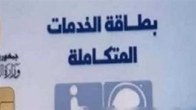 من هم المستفيدون من كارت الخدمات المتكاملة؟ قائمة الإعاقات المستحقة للبطاقة في 2026