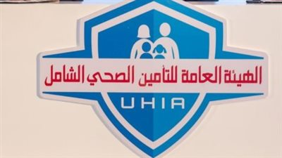 الرقابة الميدانية والتحول الرقمي: رؤية الهيئة العامة للتأمين الصحي لتطوير جودة الرعاية الصحية بمصر