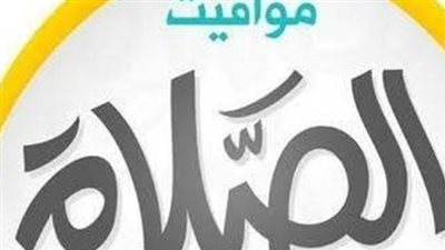 بعد تعديل الساعة.. ننشر مواعيد صلاة الجمعة غداً 24 أبريل في القاهرة والأقاليم