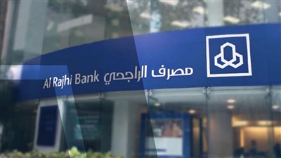 كيف دعم دخل التمويل والاستثمار أرباح مصرف الراجحي في بداية عام 2026؟