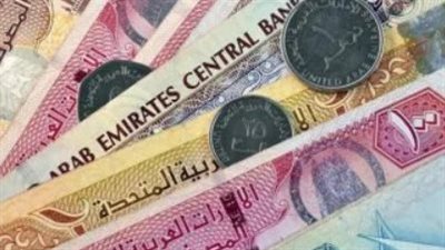 دليل المسافر والمستثمر: أسعار صرف الدرهم الإماراتي في مصر اليوم السبت 25 أبريل