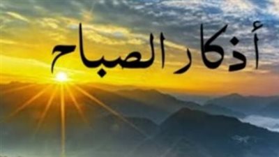 تحصين النفس والمال والأهل: شرح شامل لأدعية الصباح المستجابة بإذن الله