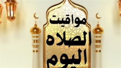 مواقيت الصلاة في شرم الشيخ وأسوان ومدن القناة اليوم الإثنين
