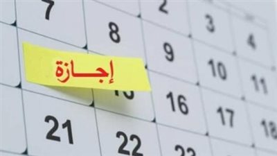قرار مجلس الوزراء بشأن عطلة عيد العمال والقواعد المنظمة للإجازات الرسمية