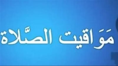 مواقيت الصلاة في مصر: دقة المواعيد لتعزيز الانضباط الروحي في حياة المسلم