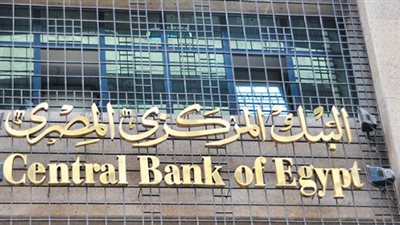 رسمياً.. البنك المركزي يعلن موعد إجازة عيد العمال 2026 لكافة البنوك
