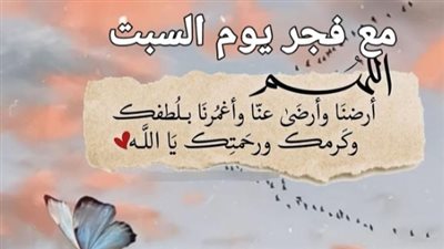 دعاء الفجر والصباح اليوم الأربعاء 29 أبريل 2026.. نفحات إيمانية تفتح أبواب السماء للرزق والفرج