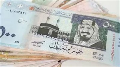 استقرار سعر الريال السعودي اليوم الخميس بالتزامن مع استعدادات رحلات عمرة شهر ذي القعدة