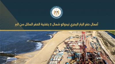 بأحدث تقنيات الحفر المائل.. وزارة البترول تعلن نجاح حفر بئر استكشافية بمنطقة غرب أبو ماضي