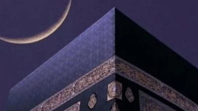 موعد استطلاع هلال ذي الحجة 1447 هـ.. متى يبدأ شهر الحج وعيد الأضحى فلكياً؟