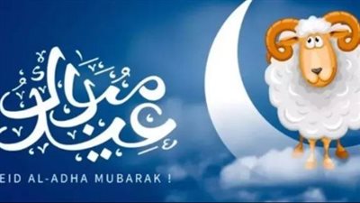 موعد عيد الأضحى 2026 فلكياً: تفاصيل إجازة الـ 5 أيام للموظفين في مصر