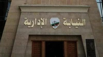 عاجل.. إحالة 10 مسؤولين تعليميين للمحاكمة التأديبية بتهمة الاستيلاء على مليون جنيه